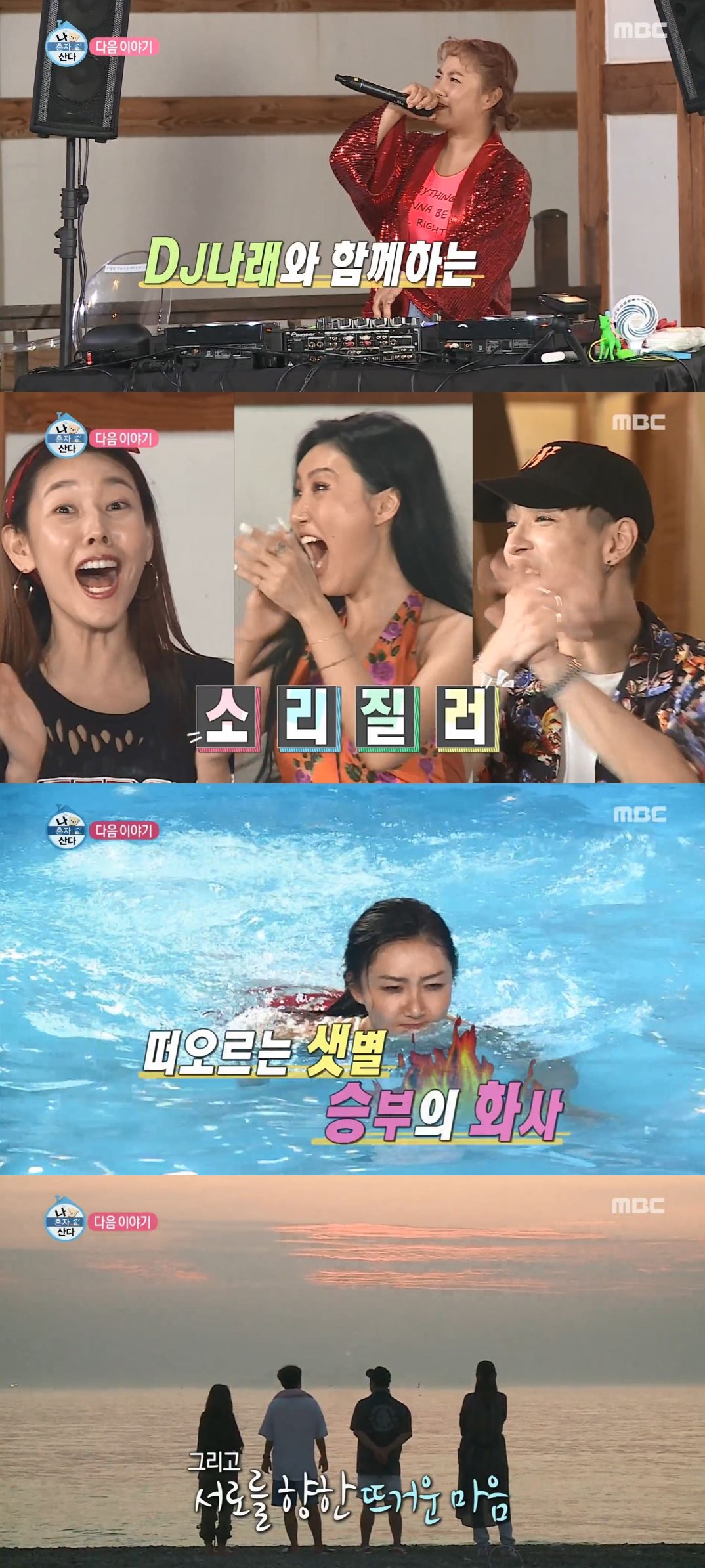 (출처=MBC 화면 캡쳐)