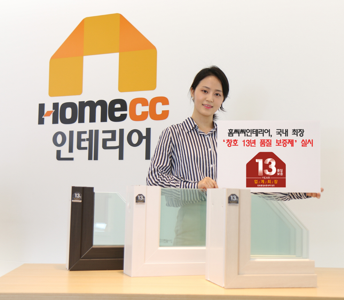 ▲KCC의 인테리어 브렌드인 홈씨씨인테리어가 국내 최장 ‘창호 13년 품질보증제’를 실시한다. (사진제공=KCC)