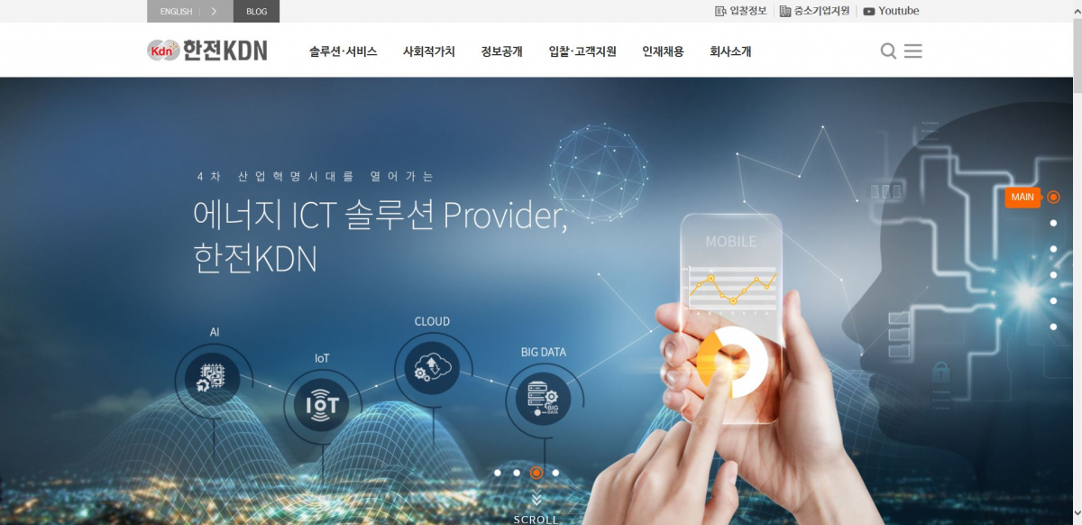 ▲한전KDN 홈페이지 화면(제공=한전KDN)