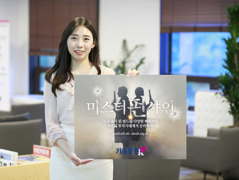 (사진제공=키움증권)