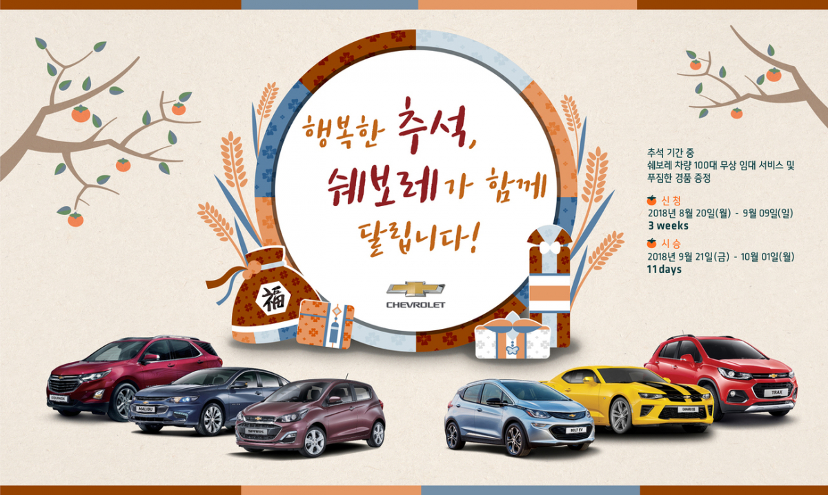 (사진제공=한국지엠)