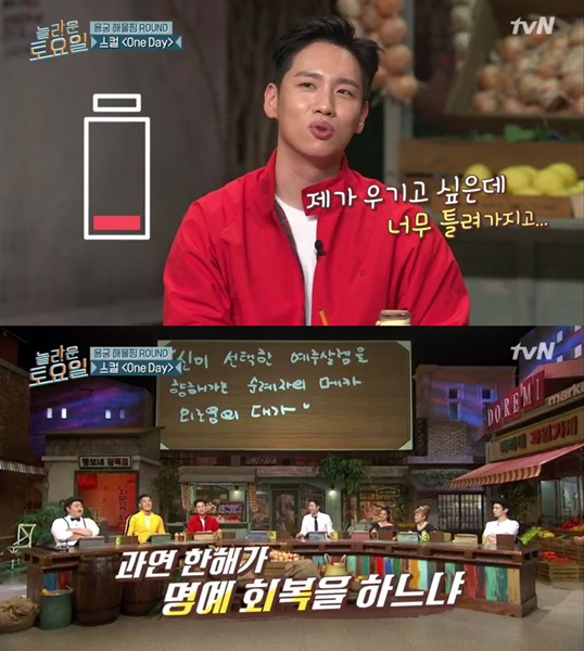 (사진=tvN '놀라운 토요일' 방송화면 캡처)