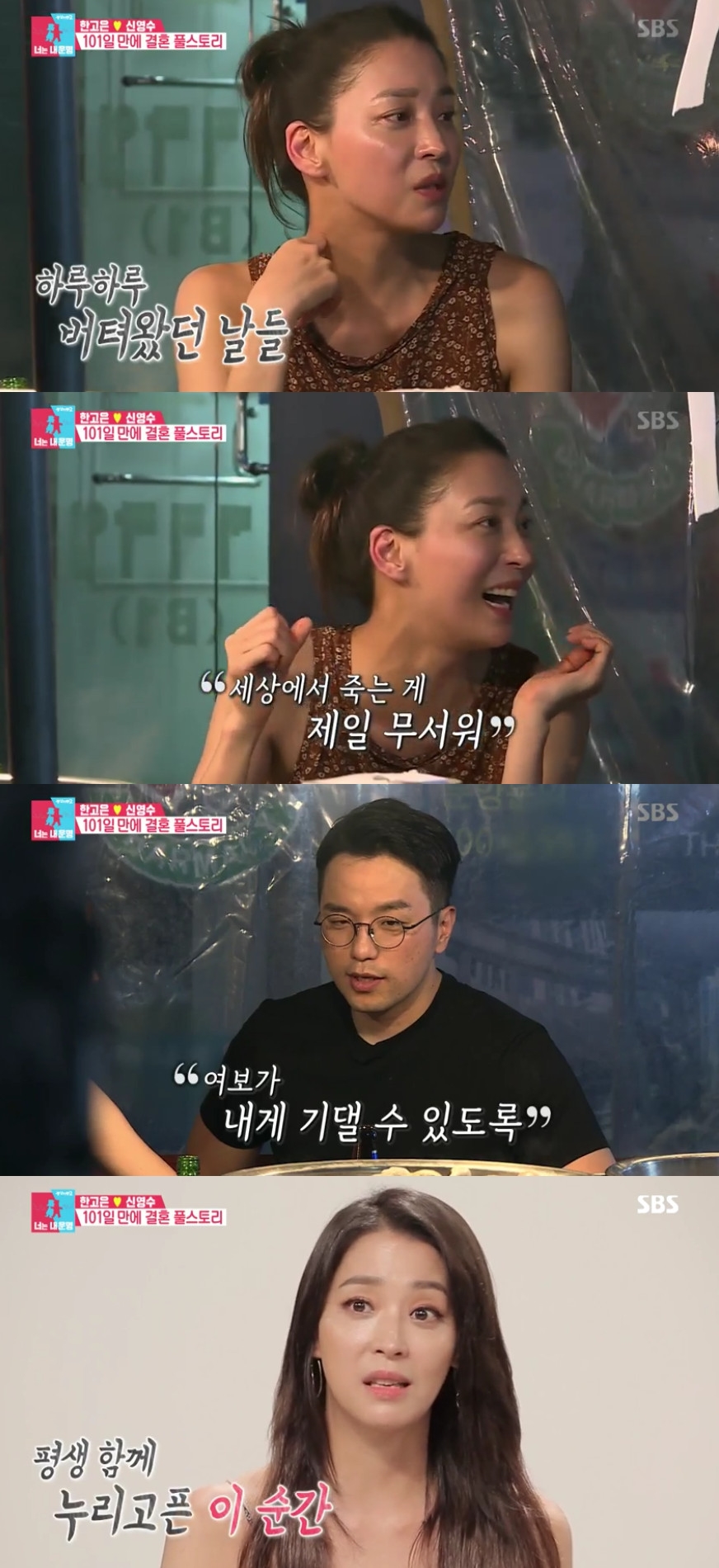 (출처=SBS '동상이몽2-너는 내 운명' 방송캡처)