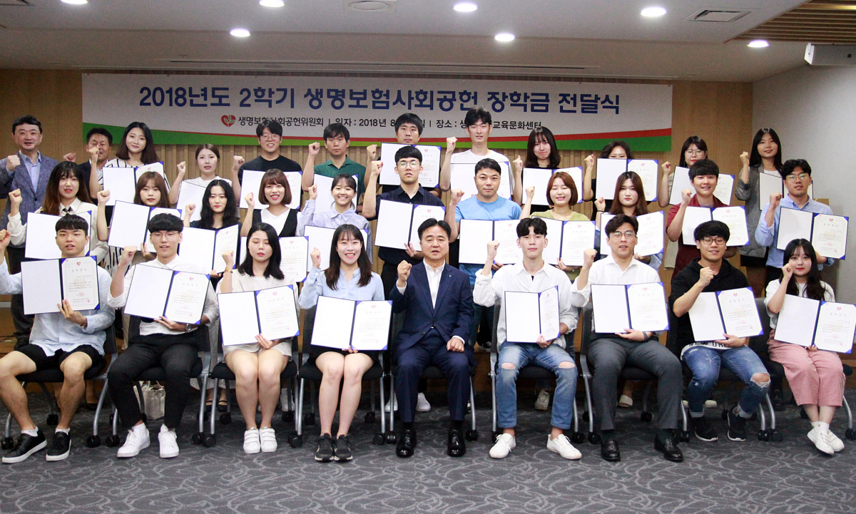 ▲신용길(맨 앞줄 가운데) 생명보험사회공헌위원회 공동위원장과 장학생들이 21일 '2018년도 2학기 장학금 전달식'에서 기념사진을 찍고 있다.(생명보험협회)