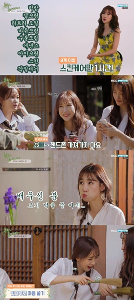 (사진=MBC에브리원 '뷰티, 촌에 가다' 화면 캡쳐)