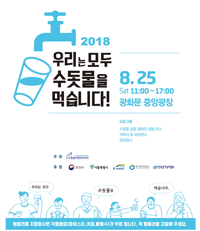 (한국수자원공사)