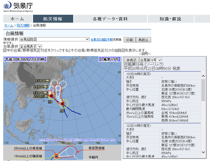 (출처=일본기상청 홈페이지)