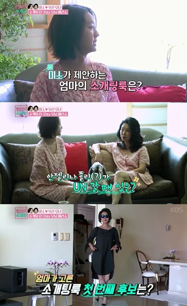 (사진=KBS Drama '엄마의 소개팅' 방송화면 캡처)