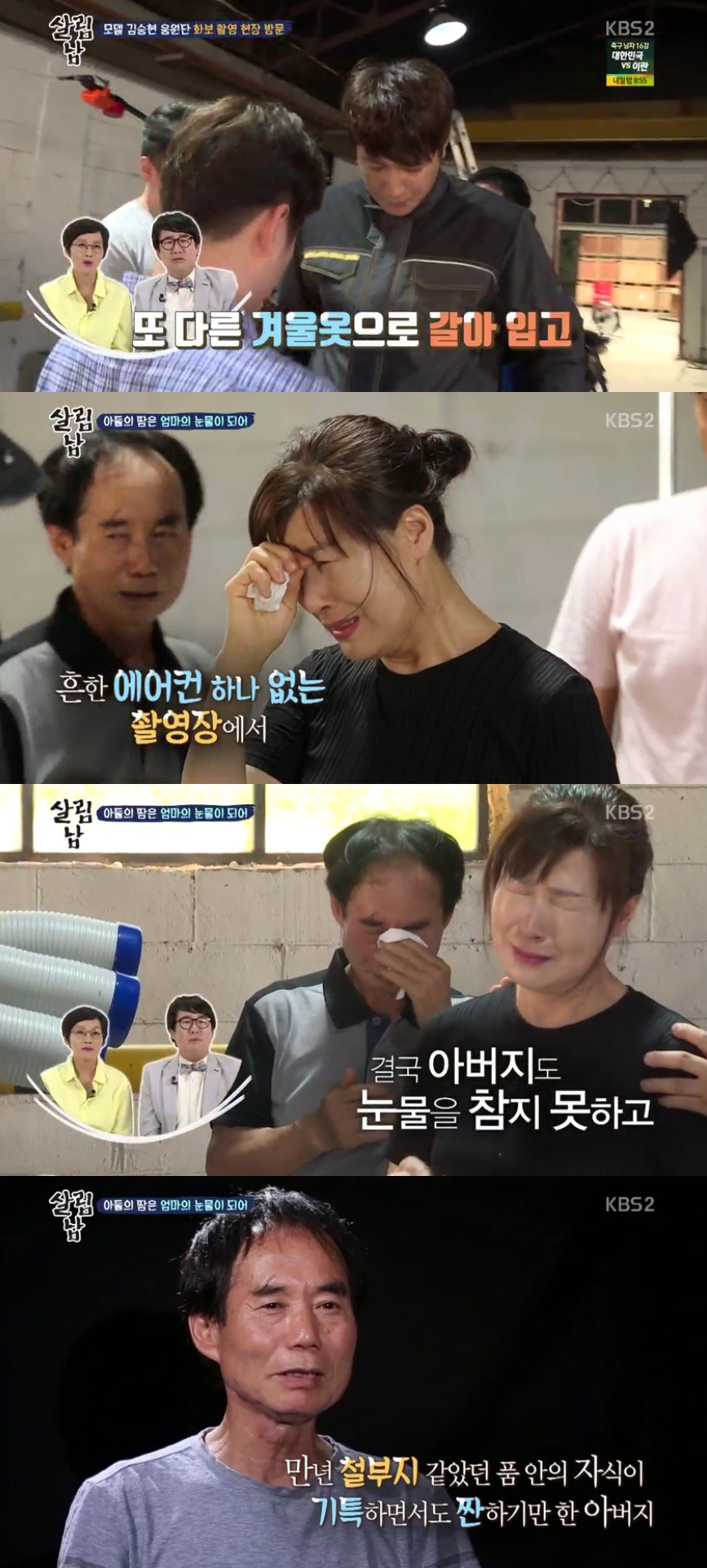 (출처=KBS2 '살림하는 남자들2' 방송캡처)