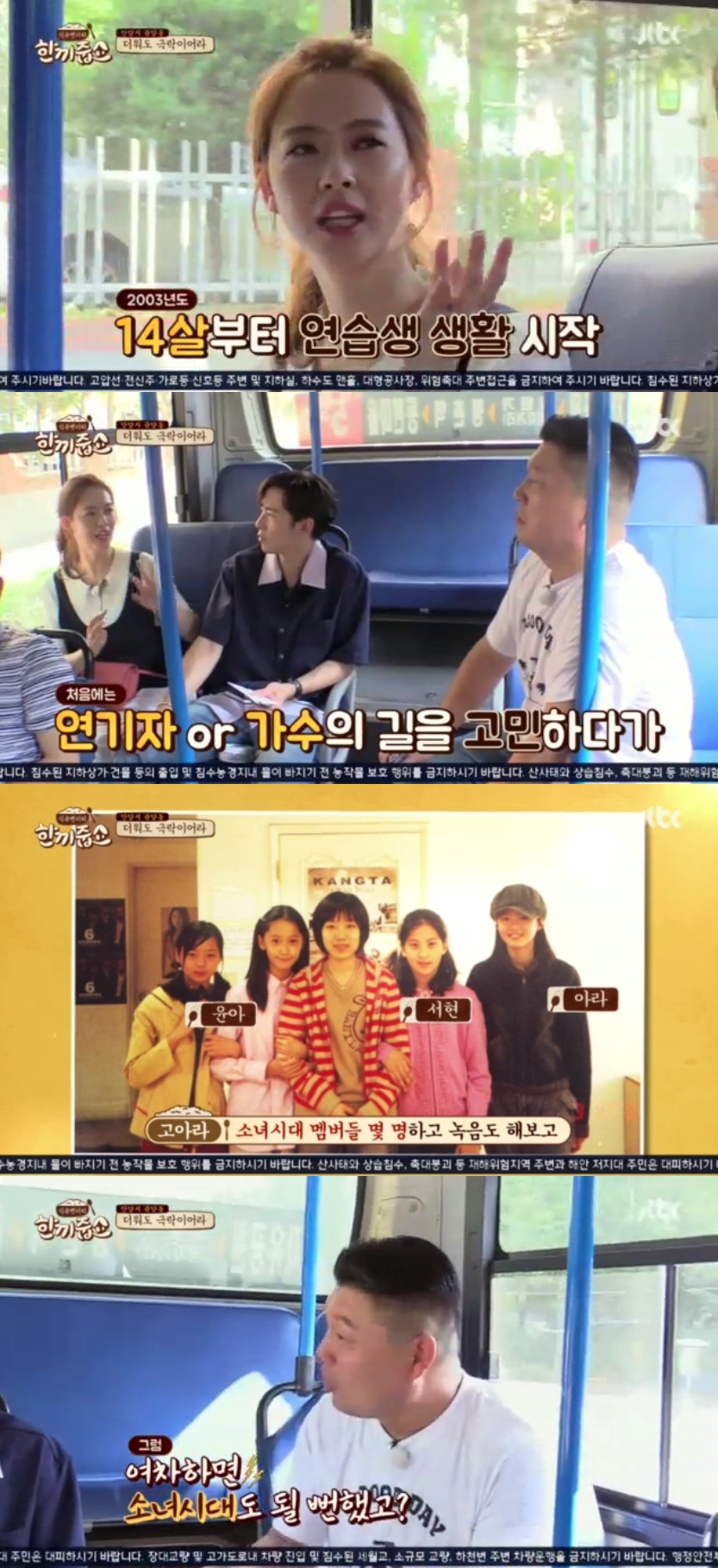 (출처=JTBC ‘한끼줍쇼’ 방송캡처)