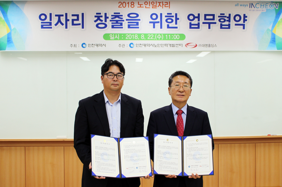 ▲이기완 대명킬러웨일즈 단장(왼쪽)과 함종훈 인천시 노인인력개발센터장(오른쪽)이 일자리 창출을 위한 업무협약을 마친 뒤 기념촬영을 하고 있다(사진=대명그룹)