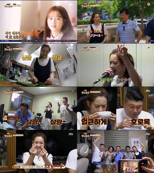 (사진=JTBC '한끼줍쇼')