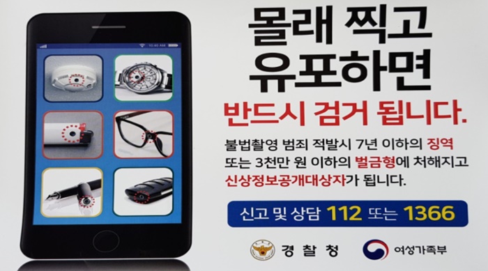 ▲화장실 불법촬영 점검 후 부착한 스티커.(사진제공=여성가족부)