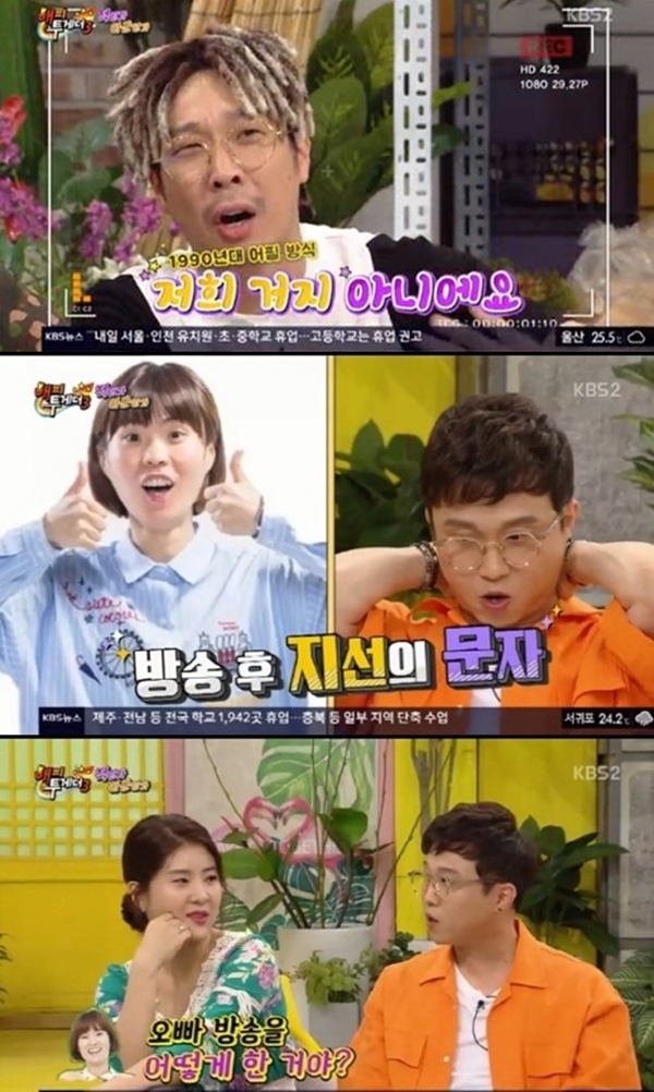 (사진=KBS2 '해피투게더3')