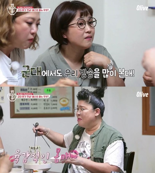 (사진=Olive '밥블레스유' 방송 캡처)