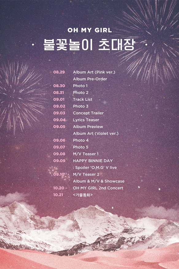 (사진=WM엔터테인먼트)