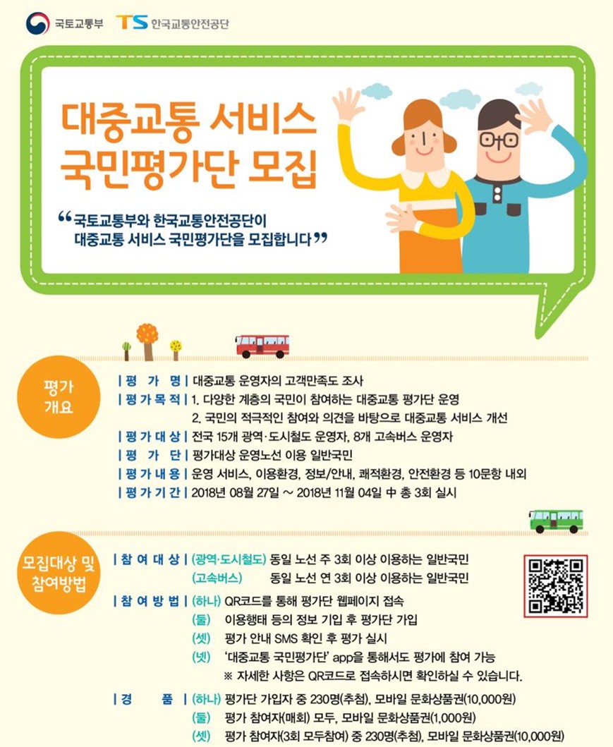 ▲포스터(자료=국토교통부)