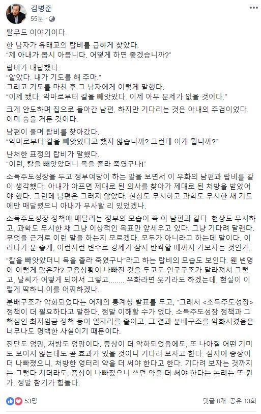 ▲김병준 자유한국당 비상대책위원장 페이스북 게시글