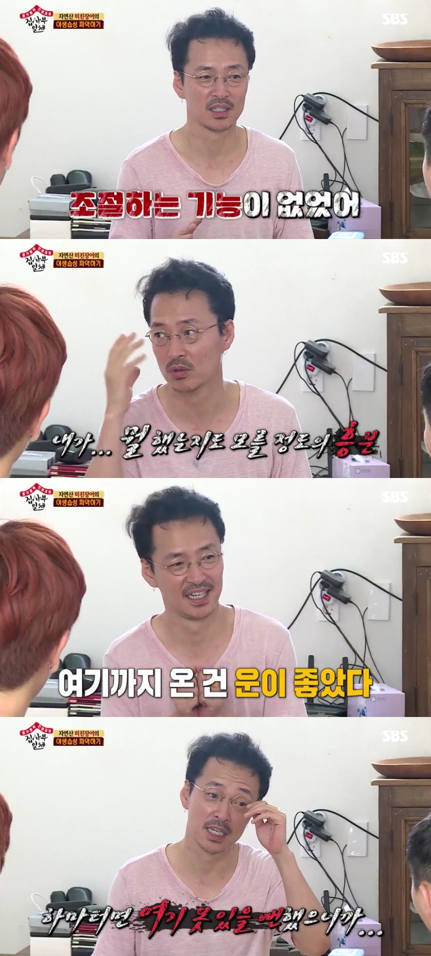 (출처=SBS '집사부일체' 방송캡처)