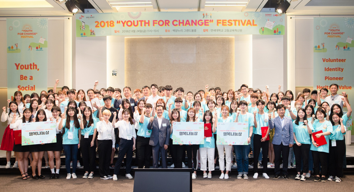 ▲열띤 경쟁을 펼친 대학생 100여 명이 페스티벌 종료 후 기념 사진을 촬영하고 있다. (사진 제공=SK행복나눔재단)