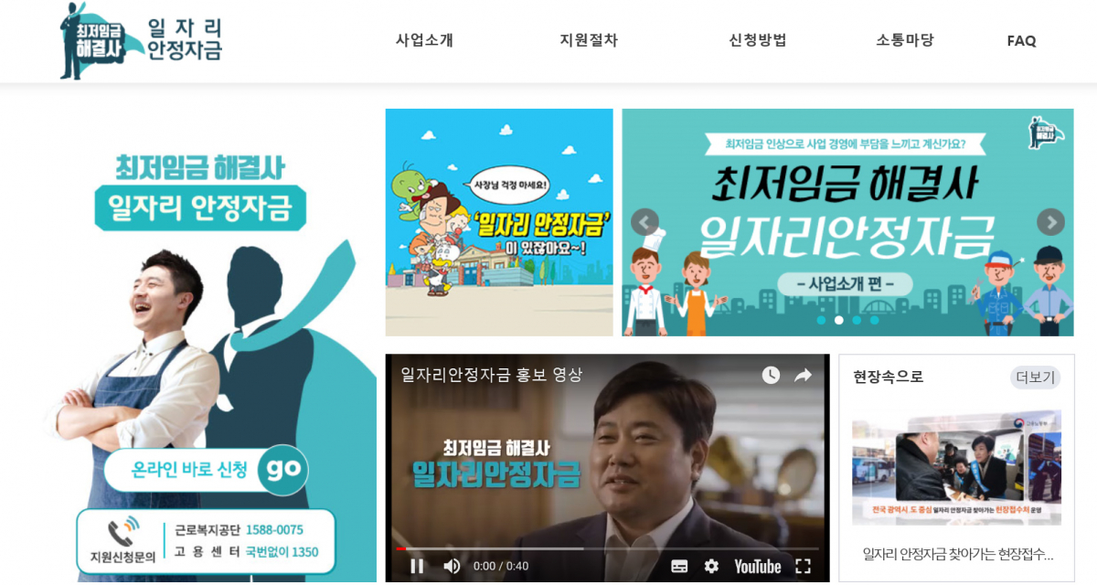 (일자리안정자금 홈페이지)
