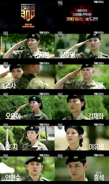 (사진=MBC ‘진짜사나이300’ 제공)
