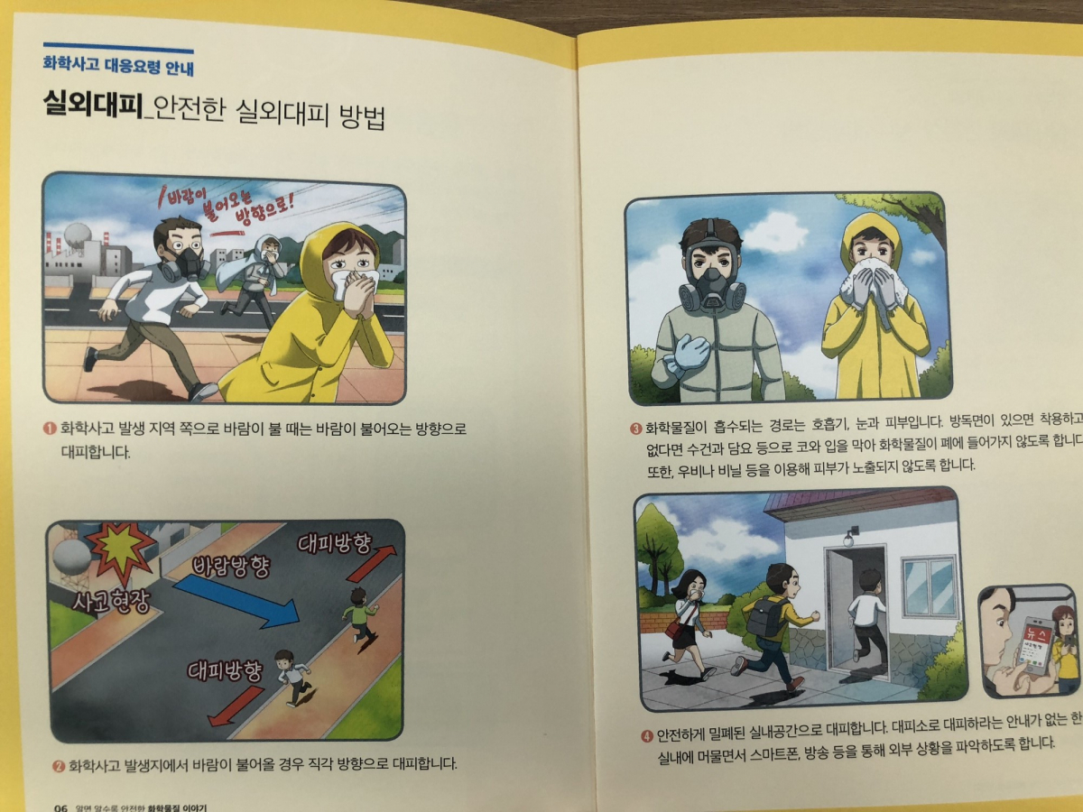 ▲인근 마을 주민들에게 배포되는 화학물질 정보 및 주민대응 요령 책자. (사진 제공=SK머티리얼즈)