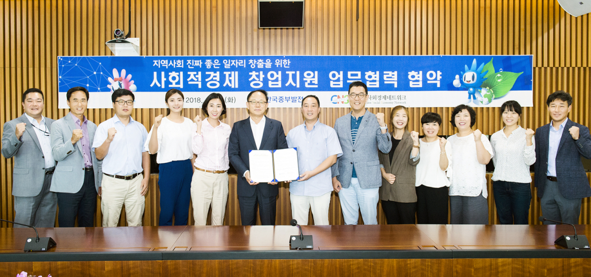 ▲박형구 한국중부발전 사장(왼쪽 여섯번째)과 박찬무 충남사회경제네트워크 이사장(왼쪽 일곱번째) 등이 지역사회 진짜 좋은 일자리 창출을 위한 사회적경제 창업지원 업무협력 협약을 체결하고 기념촬영을 하고 있다.(제공=한국중부발전)