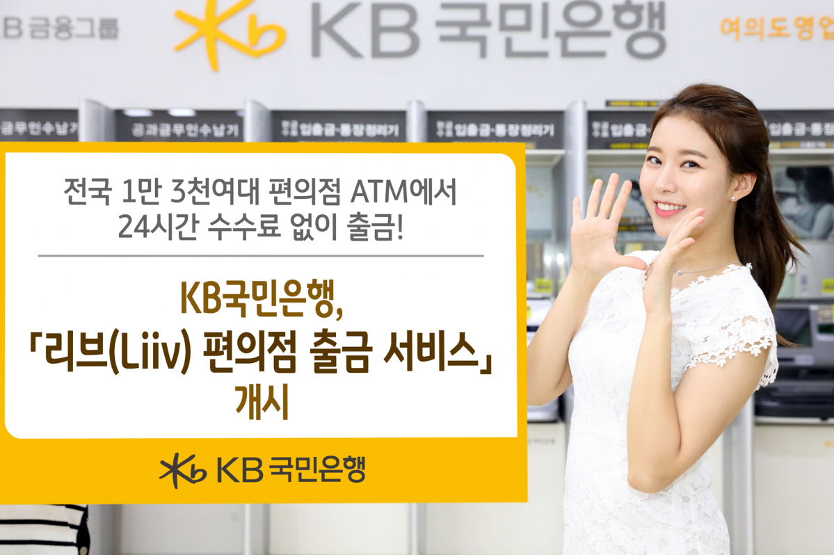 (사진제공=KB국민은행)
