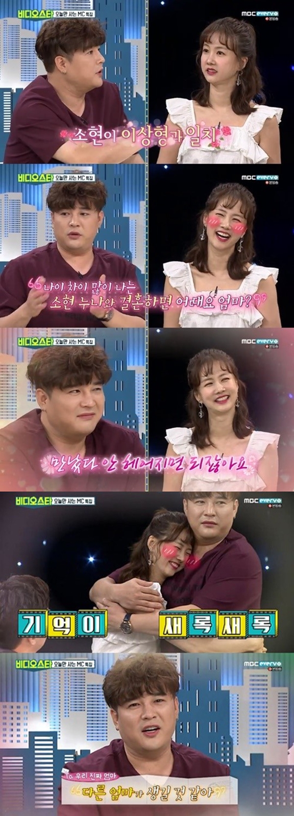 (사진=MBC에브리원 '비디오스타' )