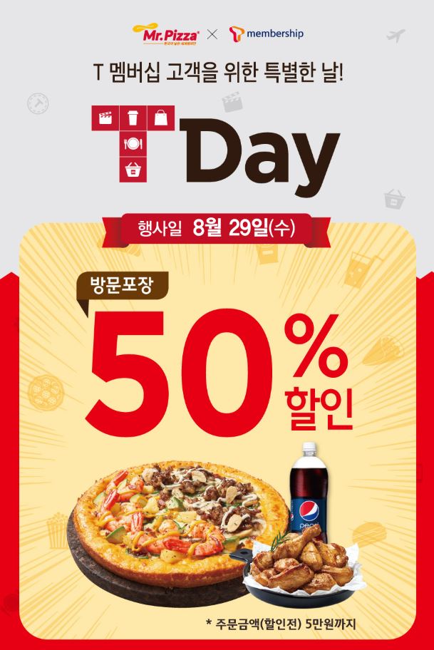 (출처=미스터피자)