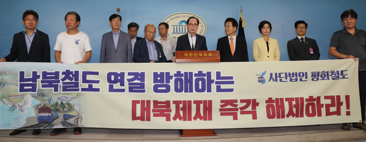 ▲민주평화당 정동영 대표(오른쪽 네번째)와 사단법인 평화철도 권영길 상임대표(오른쪽 다섯번째)를 비롯한 관계자들이 29일 오전 국회 정론관에서 '남북철도 연결 방해하는 대북제재 즉각 해체하라' 기자회견을 하고 있다. (연합뉴스)