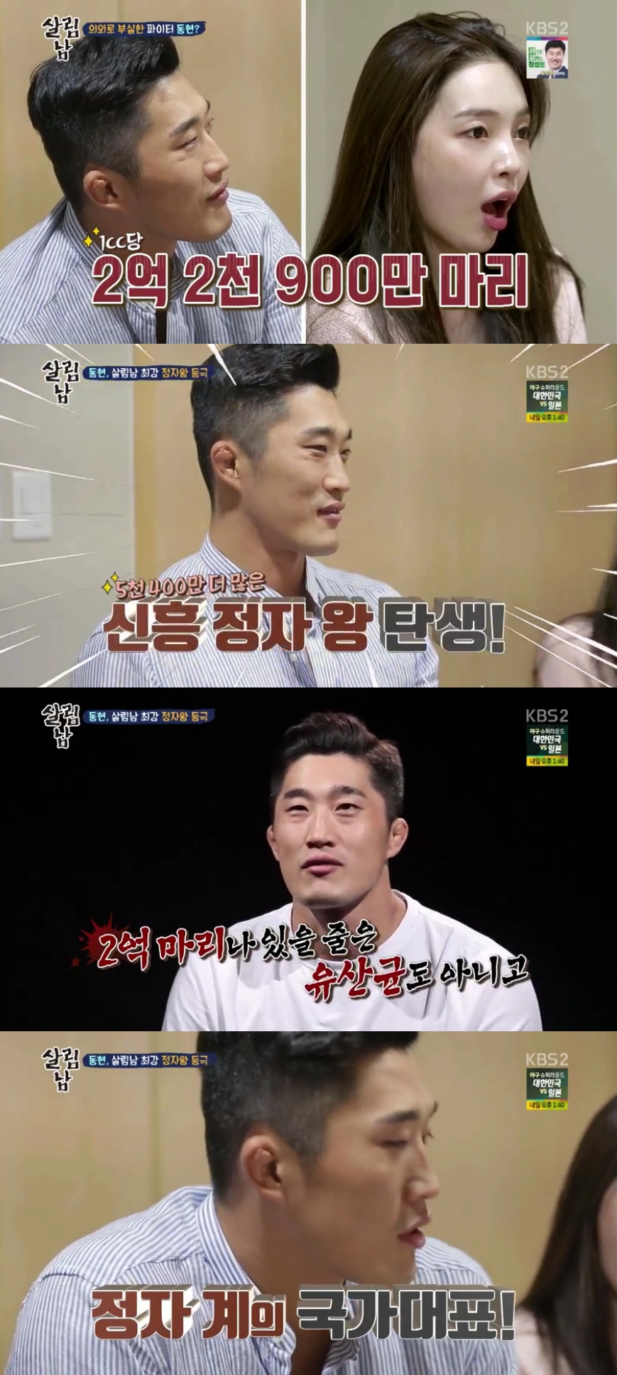 (출처=KBS2 '살림하는 남자들2' 방송캡처)