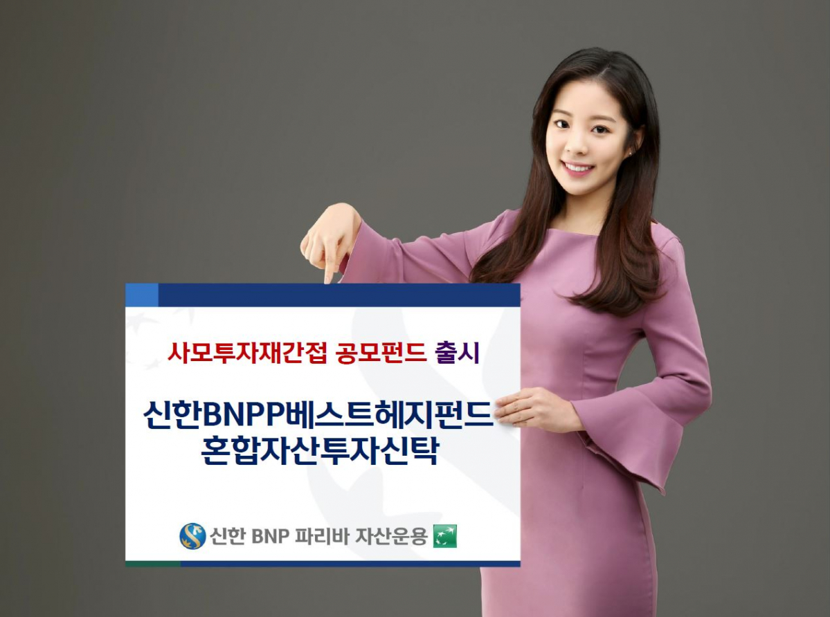 (사진제공=신한BNP파리바자산운용)