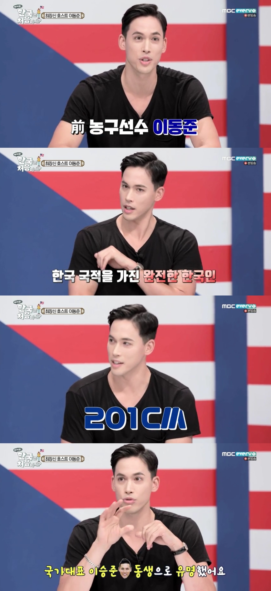 (출처=MBC 에브리원 '어서와 한국은 처음이지2' 방송캡처)