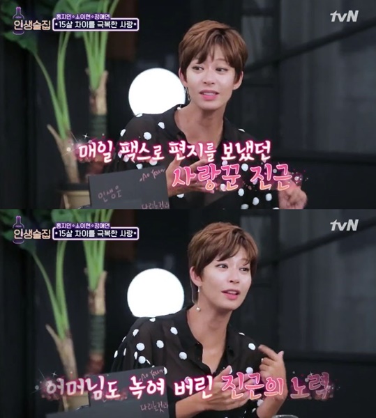 (사진=tvN '인생술집' 방송화면 캡처)