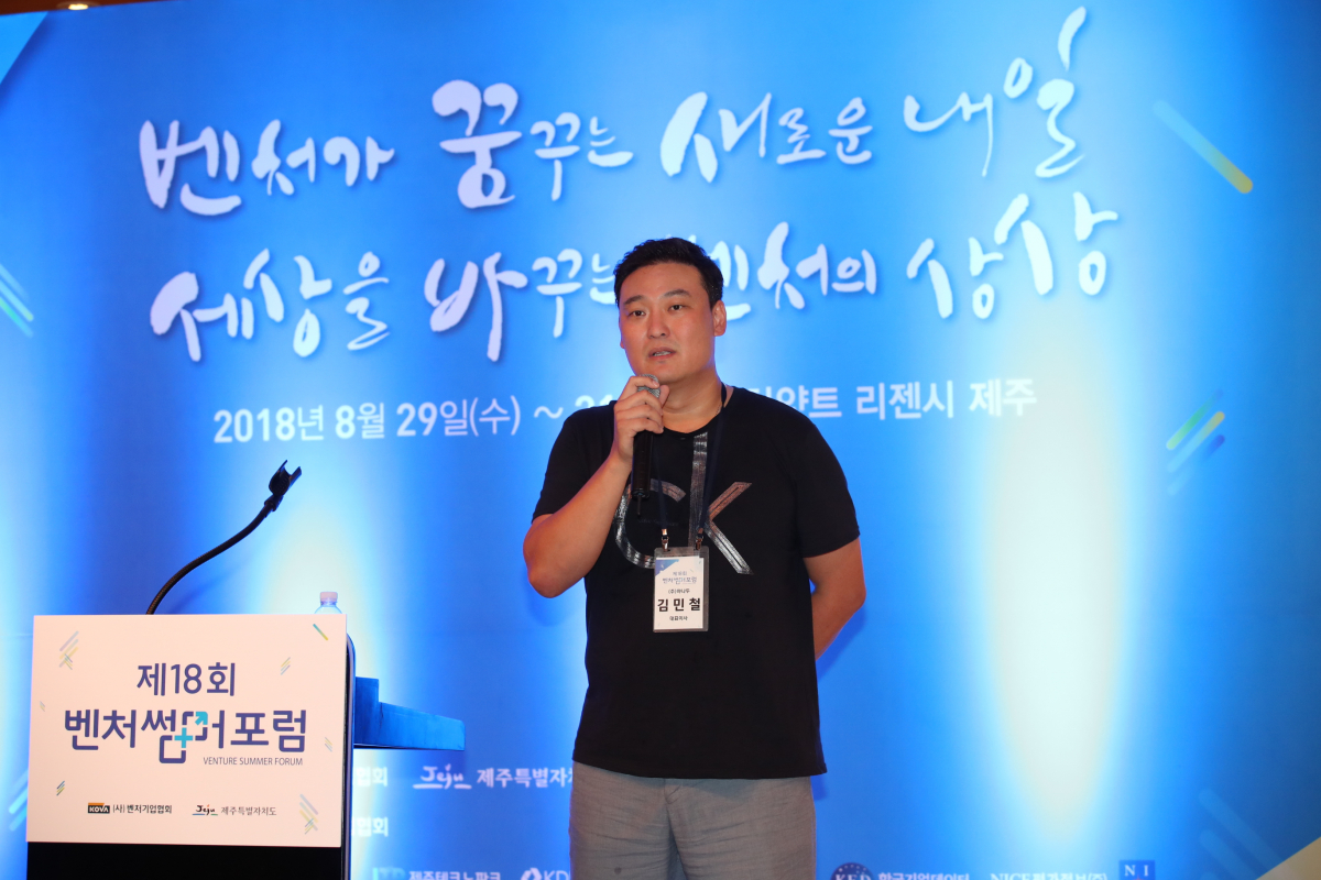 ▲김민철 야나두 대표이사가 30일 제주에서 열린 ‘벤처썸머포럼’에서 성공한 벤처기업인이 될 수 있었던 비결을 말하고 있다. 사진제공=벤처기업협회