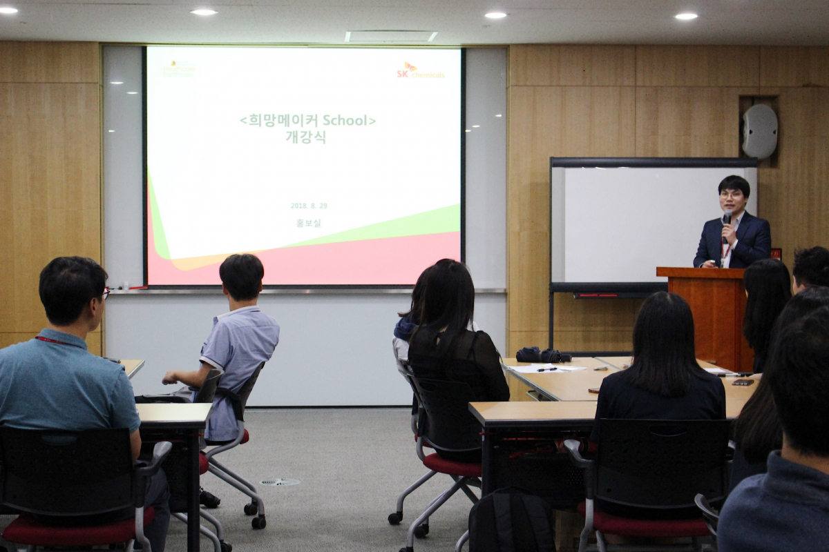 ▲SK케미칼 사회공헌 담당자가 ‘희망메이커 School 개강식’을 진행하고 있다. (사진 제공=SK케미칼)