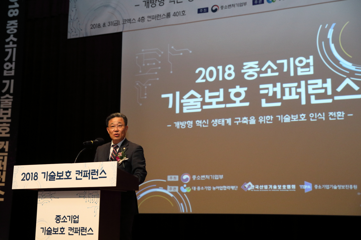 ▲최수규 중소벤처기업부 차관이 2018년 중소기업 기술보호 컨퍼런스에서 축사를 하고 있다.(사진제공=중기부)