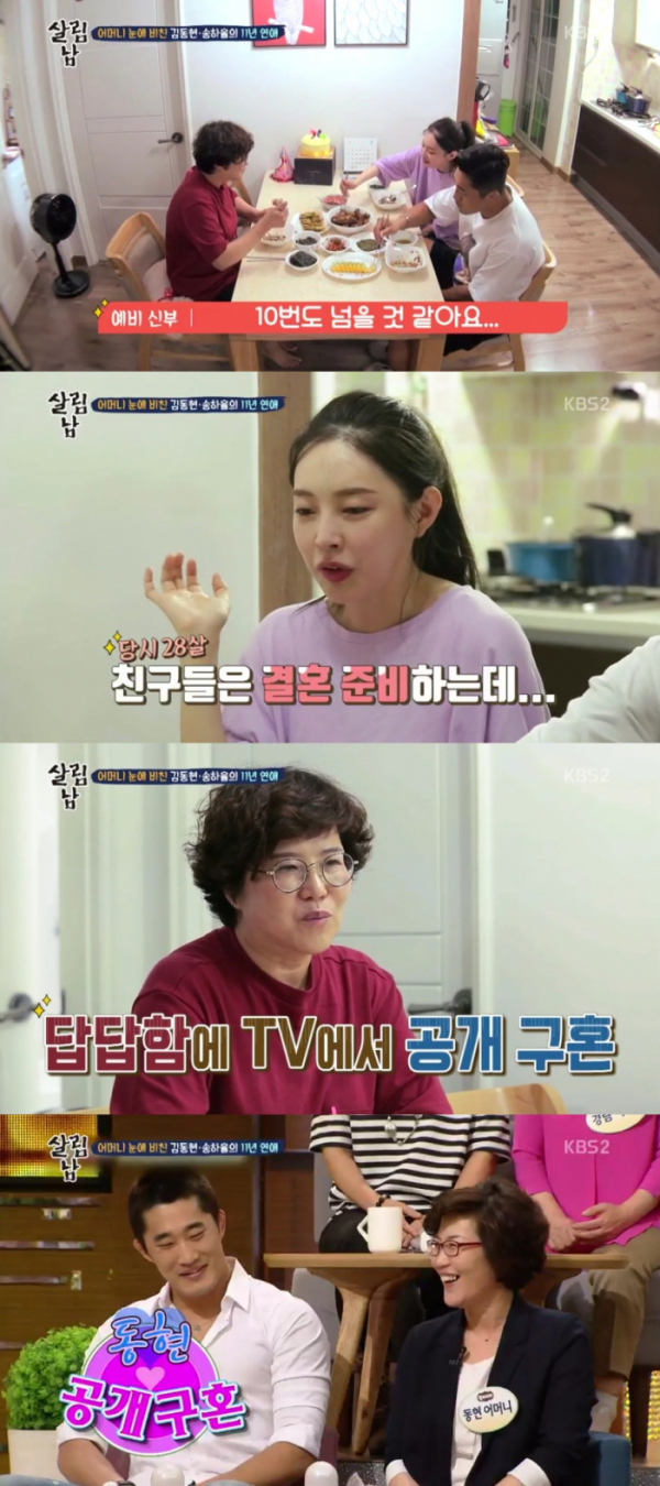 (출처=KBS2 '살림하는 남자들2' 방송캡처)