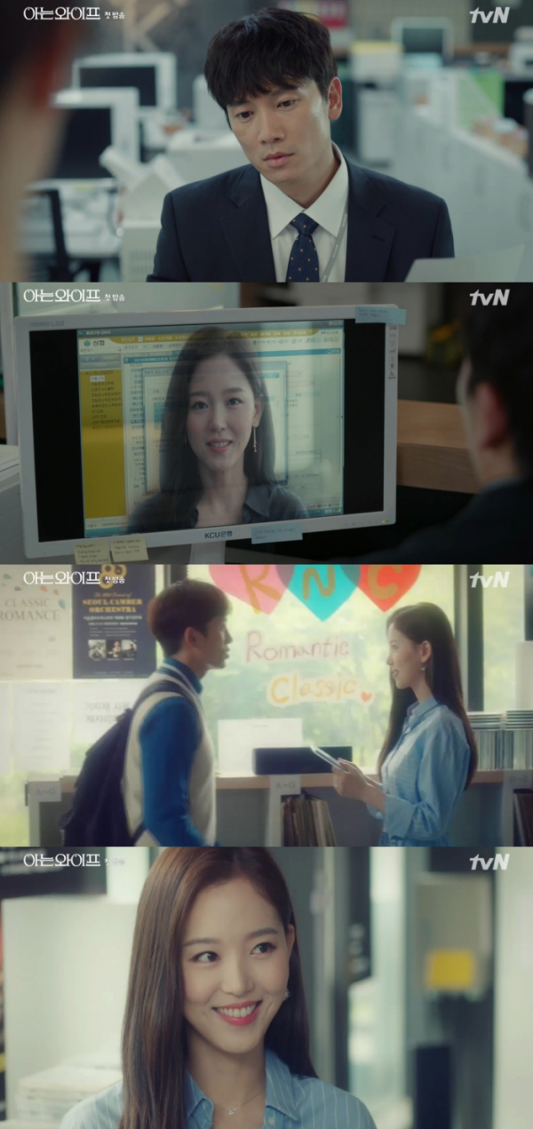 (출처=tvN '아는 와이프' 방송캡처)