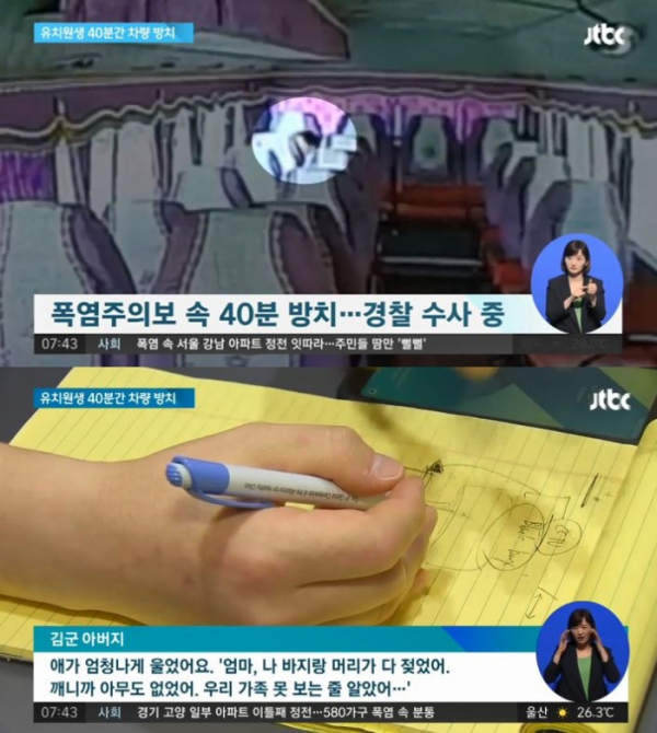 (출처= JTBC화면 캡쳐)