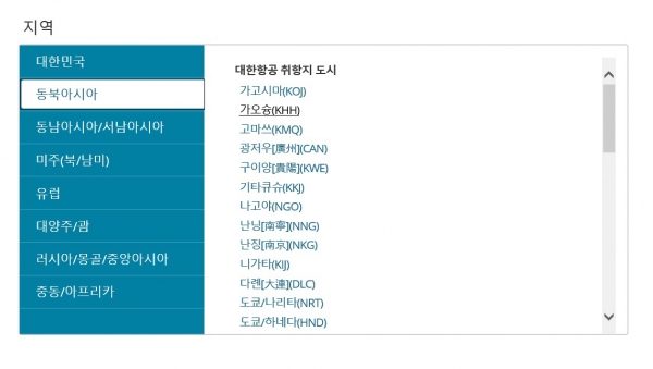 ▲대한항공 홈페이지 캡처 화면.