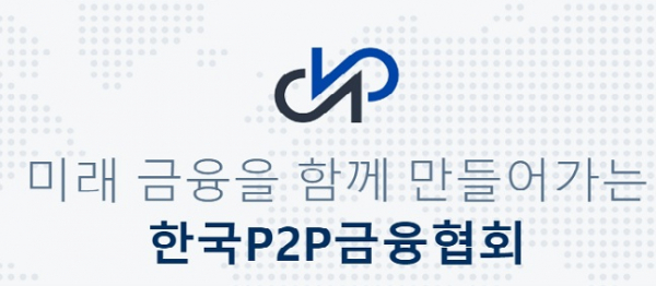 (한국P2P금융협회 홈페이지)