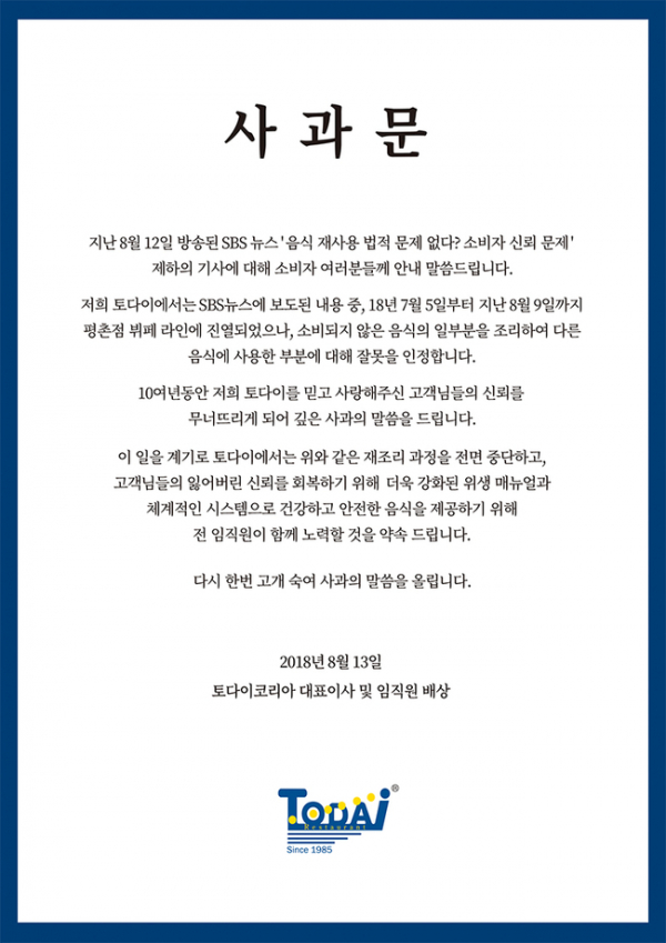 (출처=토다이코리아)