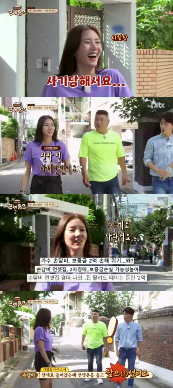 (출처=JTBC ‘한끼줍쇼’ 방송캡처)
