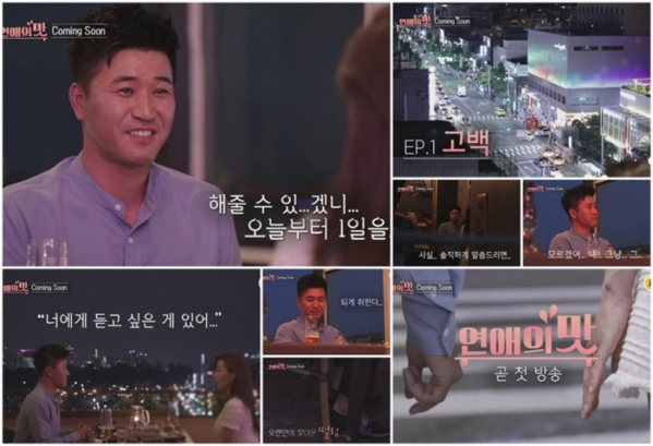 (사진=TV조선 ‘연애의 맛’ 제공)