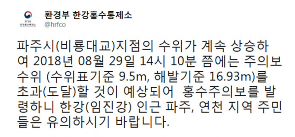 (출처=한강홍수통제소 SNS)