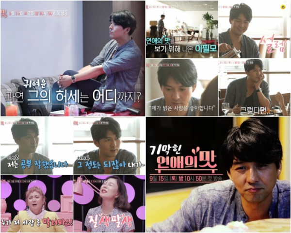 (사진=TV조선 ‘연애의 맛’)