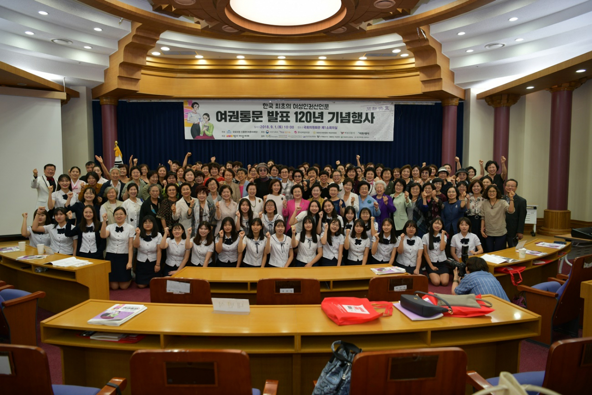 ▲'여권통문' 발표 120년 기념행사가 1일 서울 여의도 국회의원회관 제1소회의실에서 열렸다.(사진제공=신용현 의원실)